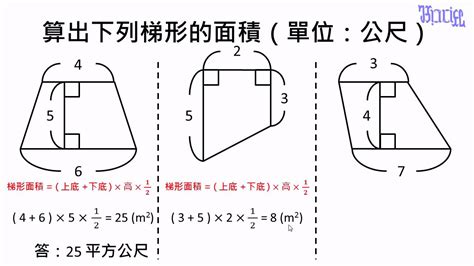 梯形的高怎麼算|梯型面積計算器【輸入數值自動計算】